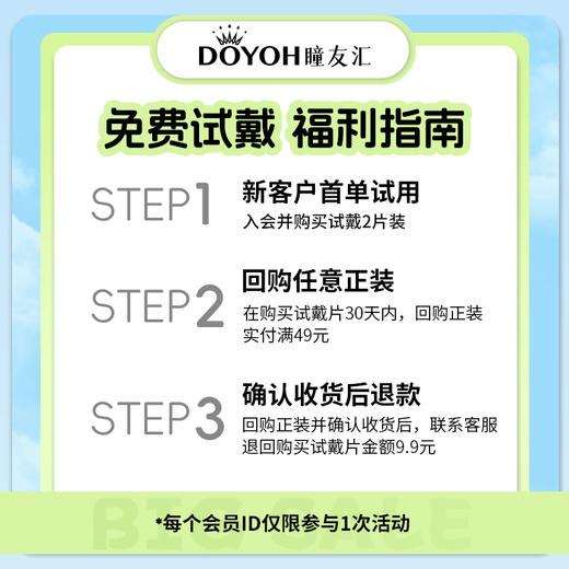 【会员专享 0元试用】媞娜日抛新款2片尝鲜装，不支持备注左右眼度数 商品图1