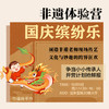 【免费报名】非遗体验营  国庆缤纷乐（5岁以上宝宝家庭）-远东罗湖院区-30F多功能厅 商品缩略图0
