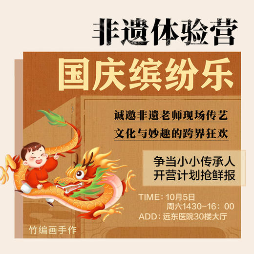 【免费报名】非遗体验营  国庆缤纷乐（5岁以上宝宝家庭）-远东罗湖院区-30F多功能厅 商品图0