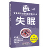 失眠 全民阅读 常见病防治进家庭口袋本丛书 何清湖 总主编  中国中医药出版社 商品缩略图4