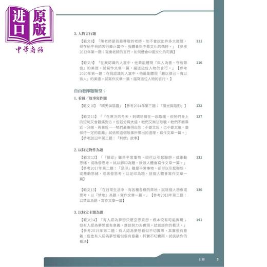 【中商原版】作文全攻略 香港中学文凭试HKDSE 中学作文教辅 港台原版 商品图2