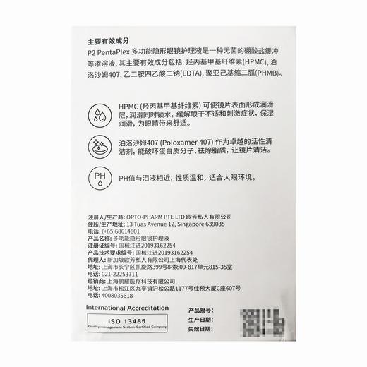 多功能隐形眼镜护理液【10ml*5】  新加坡 商品图4