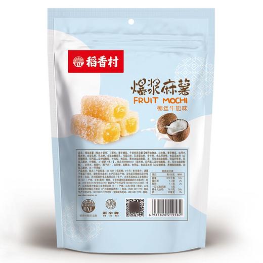 稻香村 爆浆麻薯椰丝牛奶味 210g/袋 商品图2
