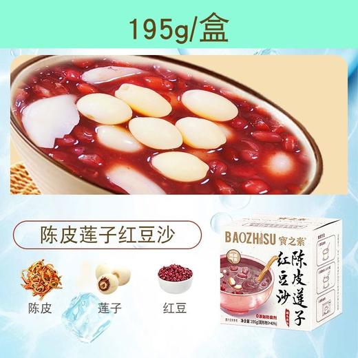 宝之素 陈皮莲子红豆沙罐头食品 195g/盒 商品图1
