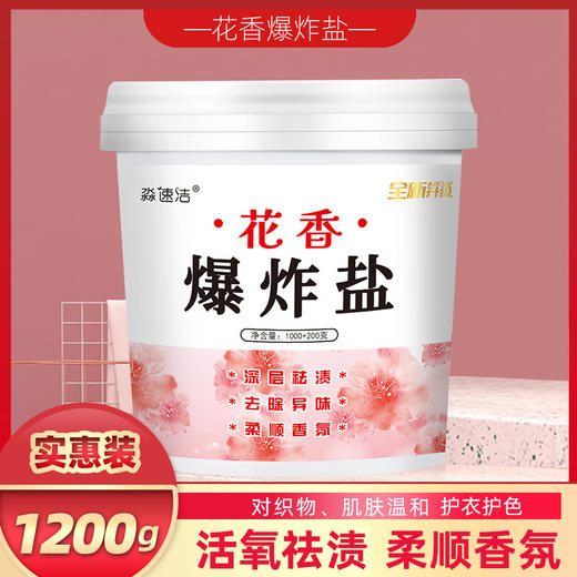 花香爆炸盐家用桶装大容量衣服漂白剂衣物清洁彩漂粉源头 商品图1