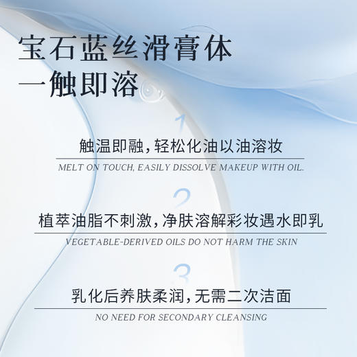 枫缇 奢蓝舒缓卸妆膏 85mL 商品图5