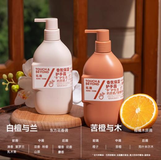 拓趣香氛保湿护手霜系列（乳木果）（苦橙与木）（玫瑰与松）（白檀与兰） 商品图1