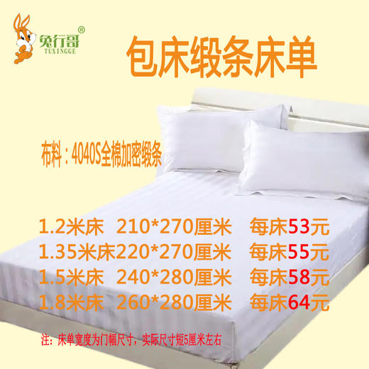 缎条包床床单（条纹） 商品图0