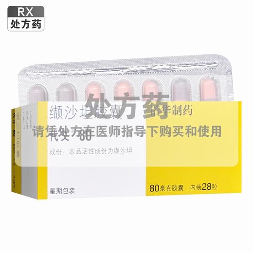 代文,缬沙坦胶囊 【80mg*28粒】 北京诺华 商品图0