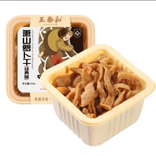 王泰和萧山萝卜干 经典味/微辣味 商品图0