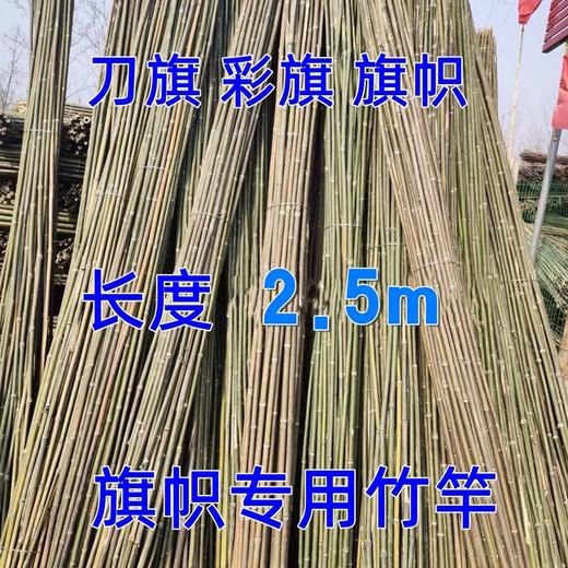插彩旗竹子 刀旗路边红旗竹竿 旗杆 道旗竹杆 2.5m小竹子装饰户外五色彩旗 50支 商品图0