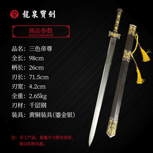 三色帝尊 大师亲制（未开刃） 商品图1