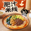 『宛禾肥汁米线』醇厚酸辣肥汁米线117g*10袋 0.8mm特色细米线 商品缩略图2