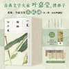 《一蓑烟雨任平生：苏轼词》（全三册，百岁叶嘉莹携弟子系统、全面解读苏轼词） 商品缩略图0