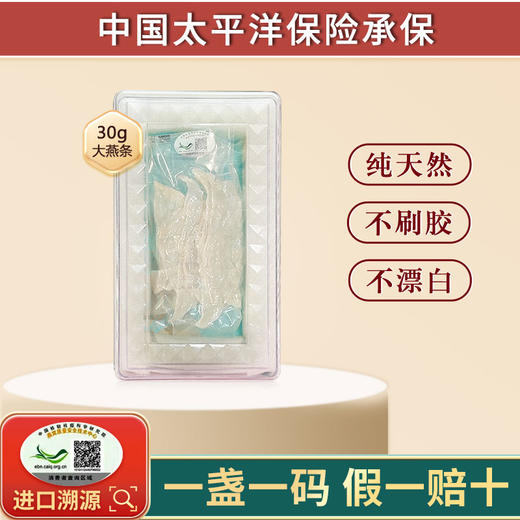 【优质半干挑燕条30克】印尼/马来 原装进口雨期营养翻季头倍“底座干净、低燕角、无漂白”“高净争分享度、高干度、高泡发”官方溯源!!30分钟速炖 商品图0