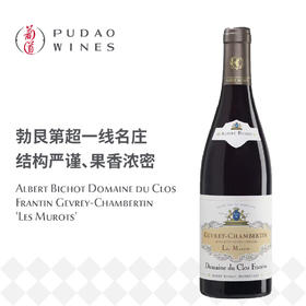 阿尔伯特· 毕修酒庄克洛斯弗兰缇庄园哲维瑞 - 香贝丹村罗牧园红Albert Bichot Domaine du Clos Frantin Gevrey-Chambertin 'Les Murots'