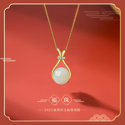 「福珠项链！小众设计款」蒂奇亚S925纯银天然和田玉福袋项链女优雅高级感小众锁骨链时尚饰品珠宝首饰 商品图0