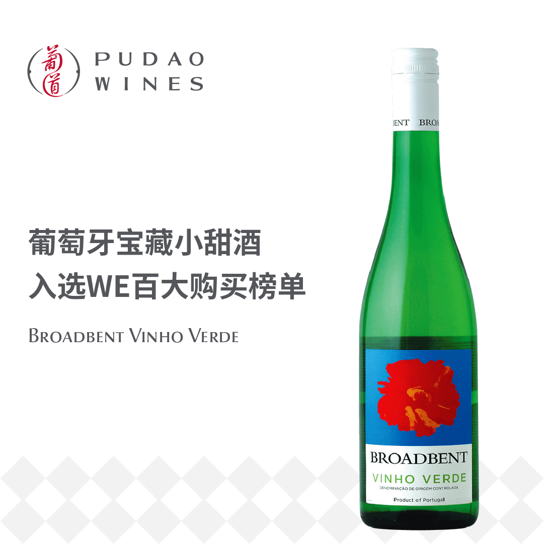 璞洛白葡萄酒(葡萄牙青酒) Broadbent, Portugal Vinho Verde