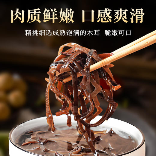 在菌屋 精选木耳丝干货肉厚无根爽口凉拌火锅食材 商品图5