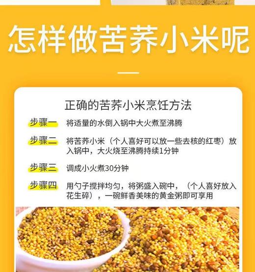 好品山东  优质鲁货新零售 苦荞小米<黄金粥> 商品图2