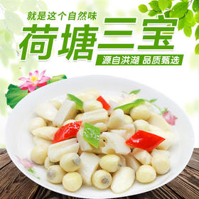 荆州洪湖 华贵 荷塘三宝450g*3袋