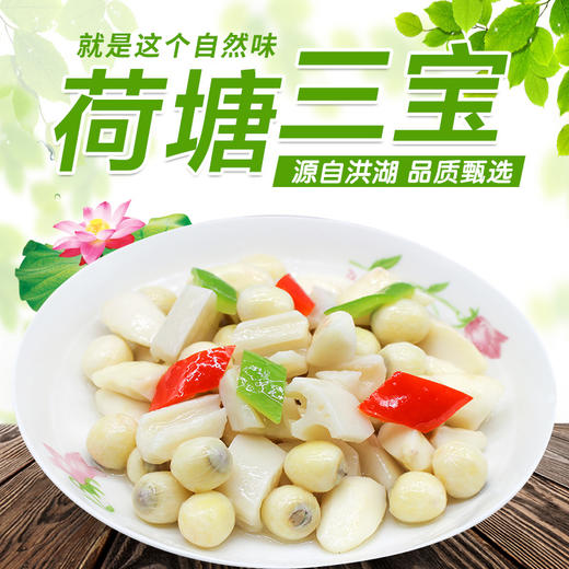 荆州洪湖 华贵 荷塘三宝450g*3袋 商品图0