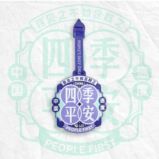 人民红·四季平安异形软胶行李牌 商品图2