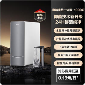 海尔鲜活水净热一体机净水器新品家用直饮加热一体反渗透厨下 HKC2400-R961HU1