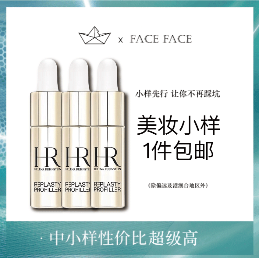 【专柜小样】法国 HR赫莲娜 玻色因小针管抚纹精华 10ml