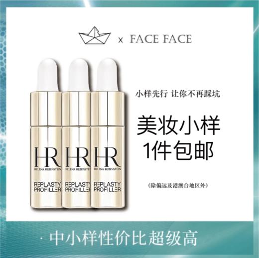 【专柜小样】法国 HR赫莲娜 玻色因小针管抚纹精华 10ml 商品图0