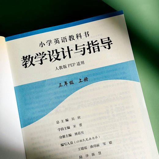 小学英语教科书教学设计与指导 三年级上册 人教版适用 商品图5