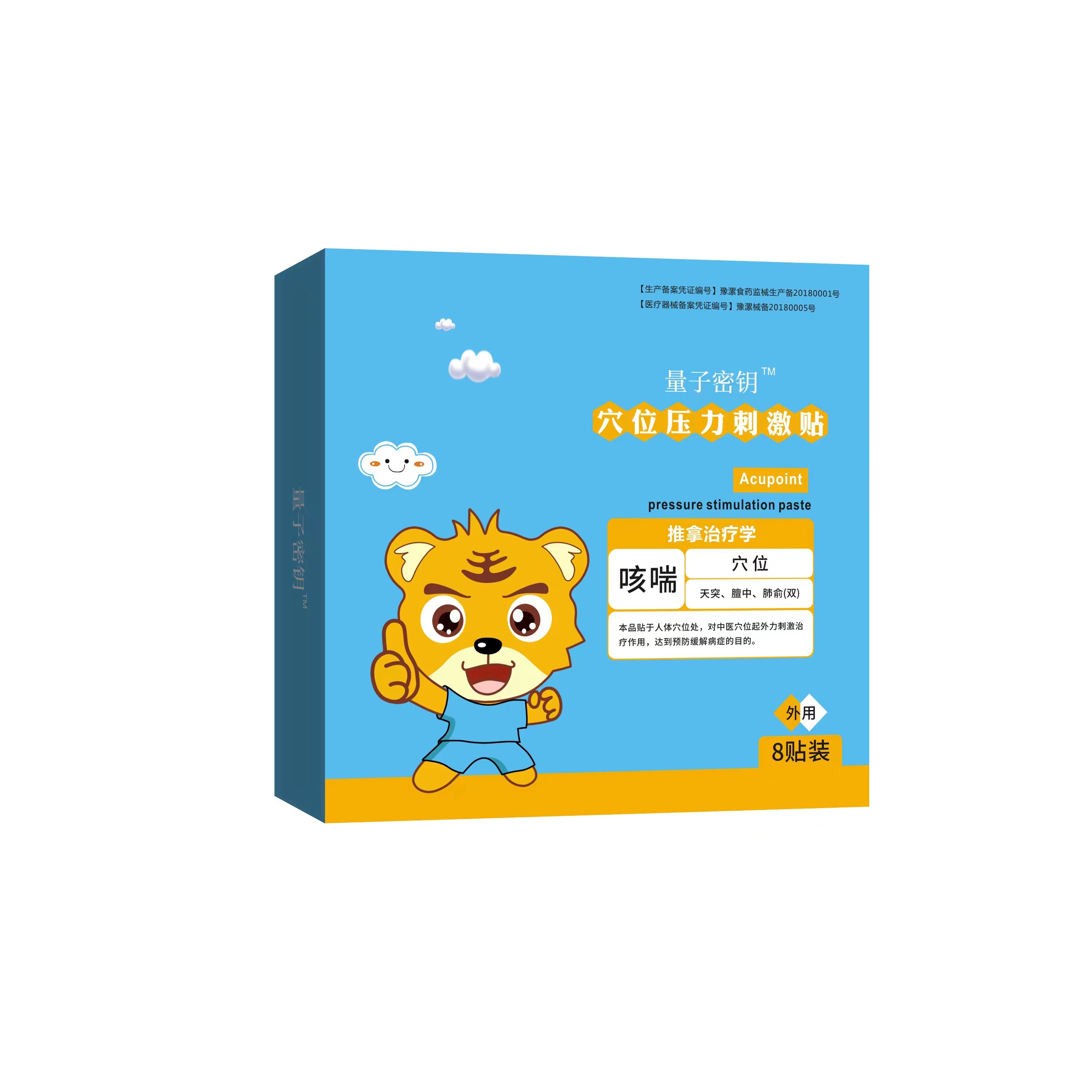穴位压力刺激贴咳喘贴70*70mm*8贴/盒