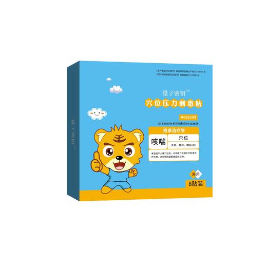 穴位压力刺激贴咳喘贴70*70mm*8贴/盒 商品图0