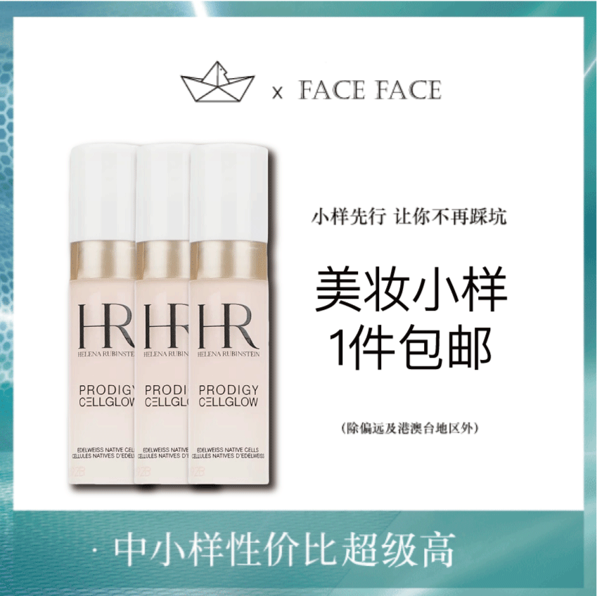 【专柜小样】法国 HR赫莲娜 清爽无感精华防晒霜 SPF50+/PA 5ml