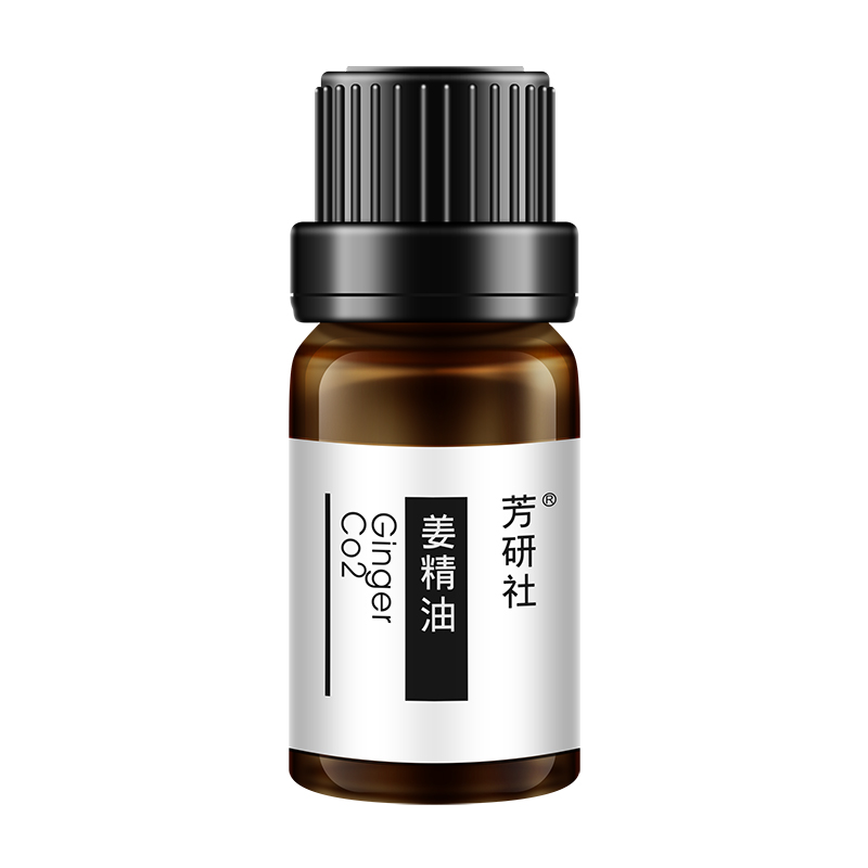 芳研社 | 精油咨询服务 单方二氧化碳超临界生姜香薰油温暖和煦