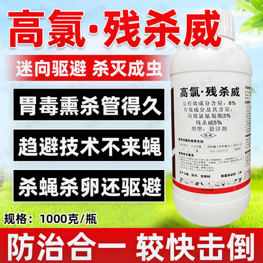 高氯残杀威正品农药苍蝇果实蝇针蜂迷向剂专用卫生杀虫剂虫药农用 商品图4