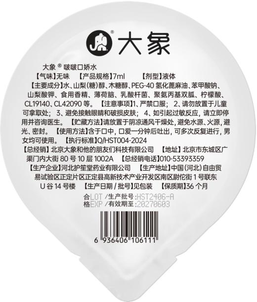 FX 大象啵啵口娇水 6只 冰爽触感 酥麻刺激 商品图2