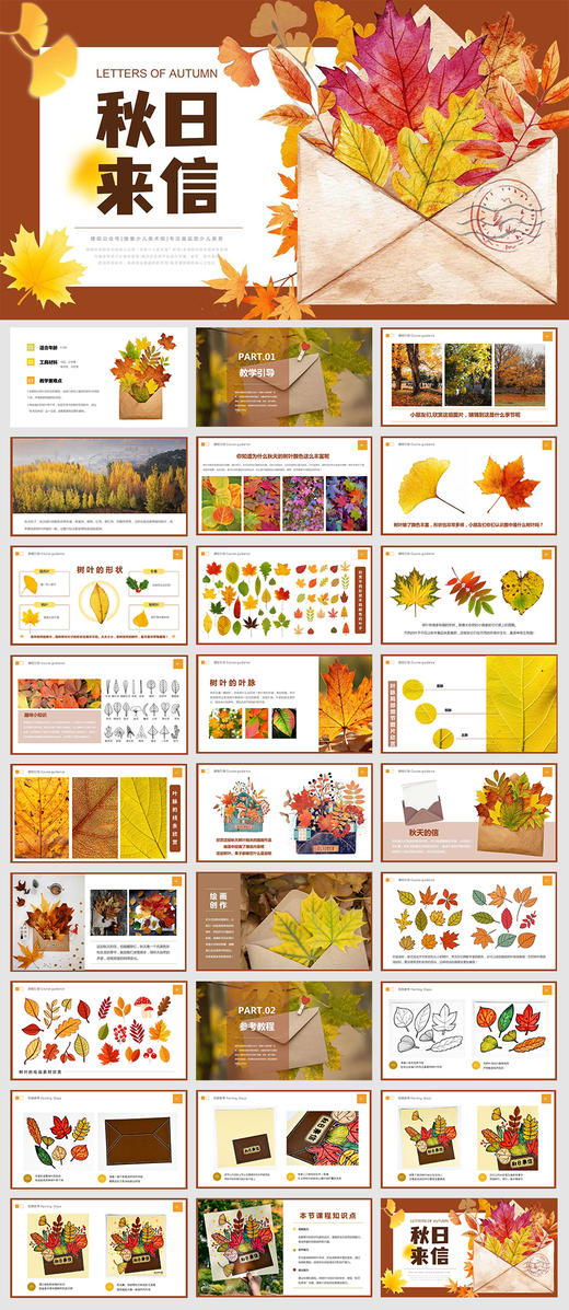 《秋日来信》秋天/落叶树叶/信封/自动发货：下单后，点击手机短信中收到的链接，即可获取文件下载的链接；如有任何问题，可添加客服微信hm33268获得帮助。 商品图2