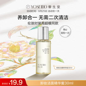 【会员福利秒杀】养生堂卸妆洁面精华蜜30ml