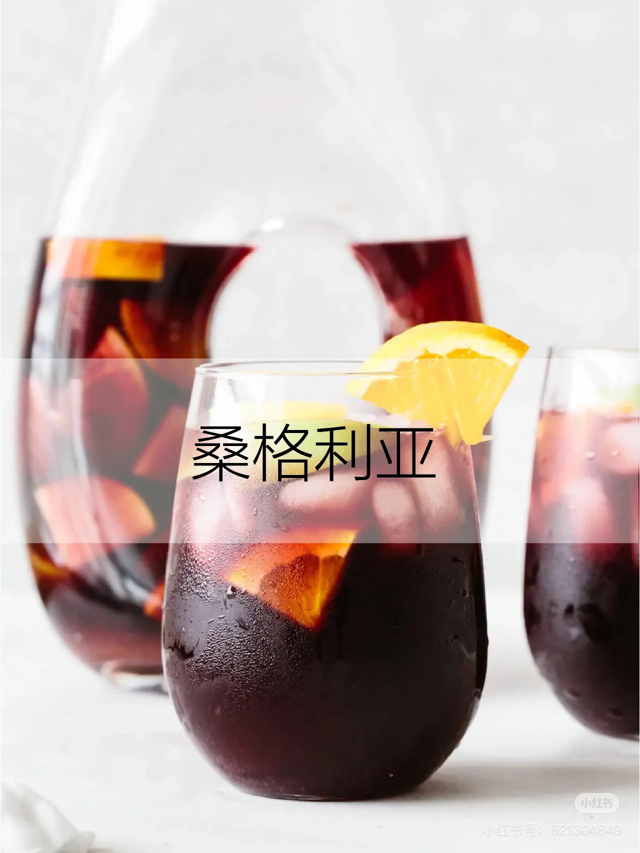 桑格利亚美式（热饮）