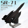 特尔博1:72黑鸟SR-71A仿真战斗机飞机模型合金军事模型航模SR71A定制 商品缩略图0