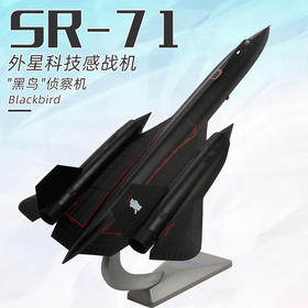 1:72SR-71A黑鸟仿真战斗机飞机模型合金军事模型航模SR71A定制