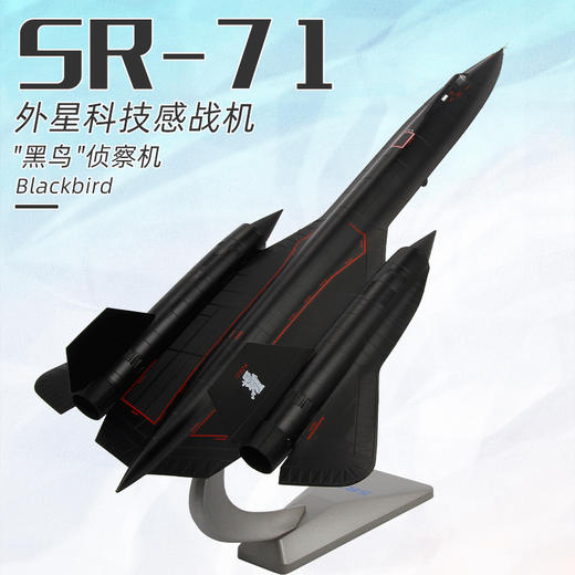特尔博1:72黑鸟SR-71A仿真战斗机飞机模型合金军事模型航模SR71A定制 商品图0