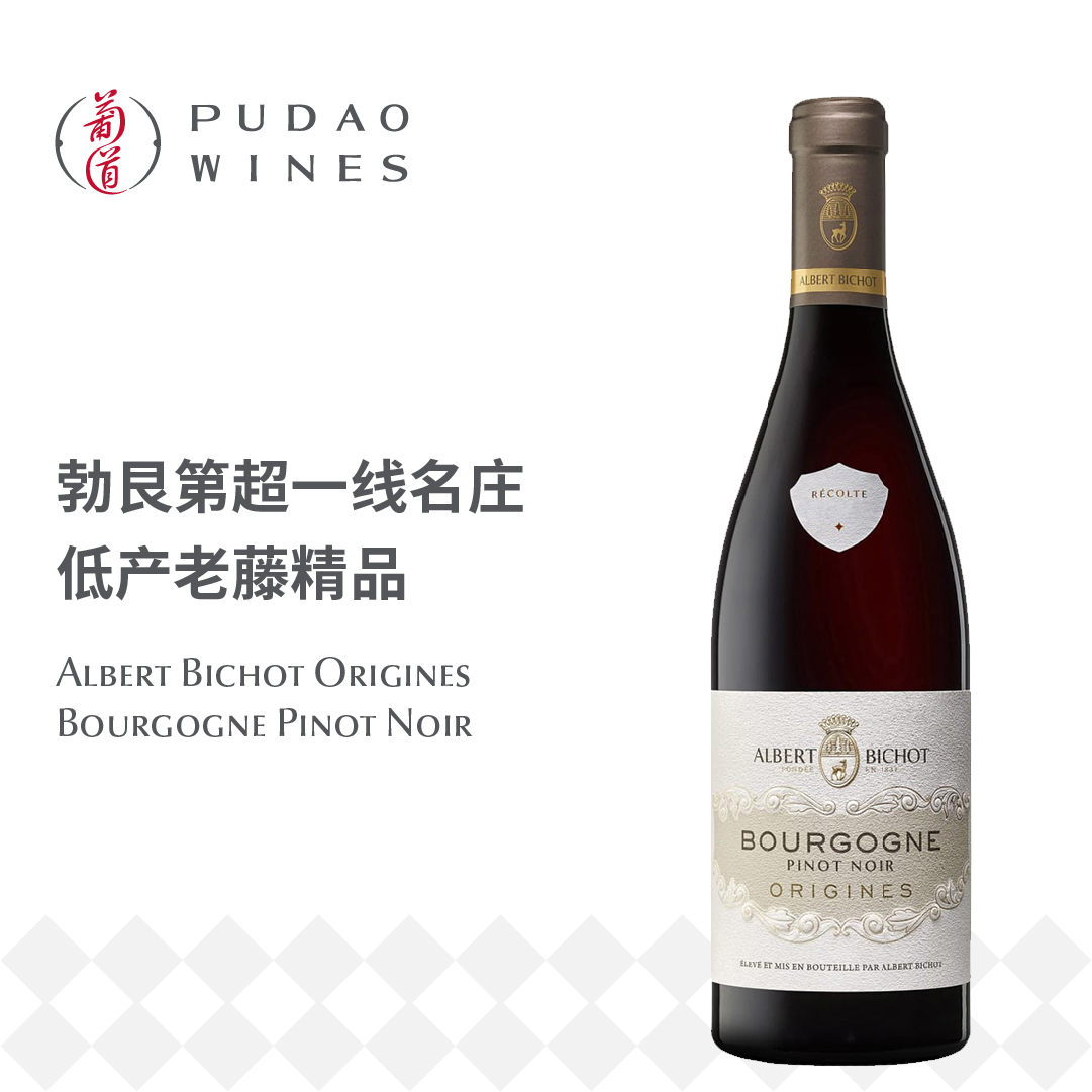 阿尔伯特·毕修酒庄起源系列黑比诺红葡萄酒Albert Bichot Origines Bourgogne Pinot Noir