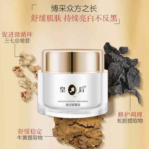 皇后牌美白祛斑膏 商品图3