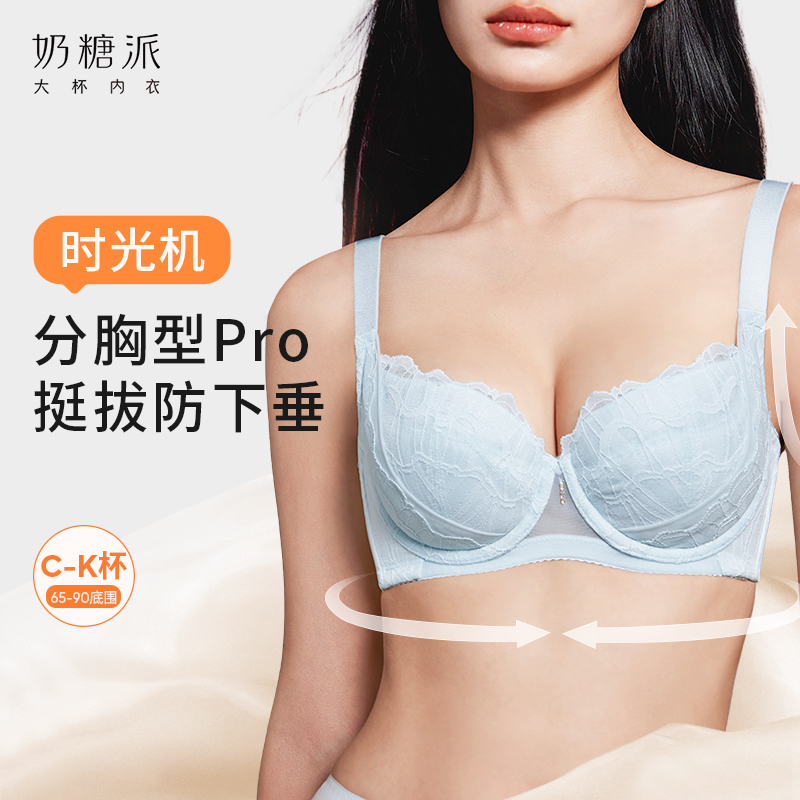 奶糖派大罩杯时光机奶油肤色上托包容稳定侧收舒适秋女大码内衣