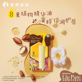 曼秀雷敦蜂蜜润唇膏男女保湿滋润去死皮唇膜 精华油蔷薇果味4g 商品图4