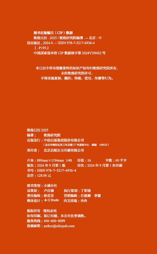 敦煌日历2025 特装刷边版 蛇来运转 瑞灵献福 商品图5