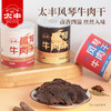 太丰风琴牛肉干158g(原味、辣味） 商品缩略图0