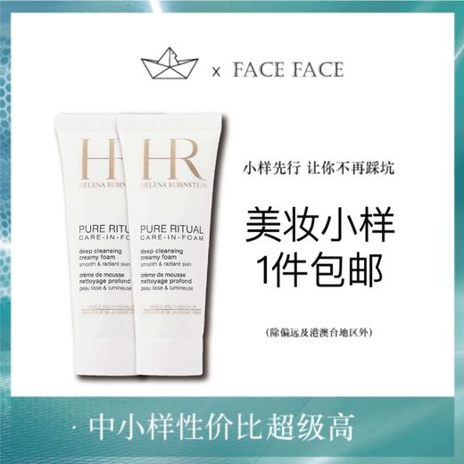 【专柜小样】法国 HR赫莲娜 纯净保湿沁润洗面奶 20ml 商品图0